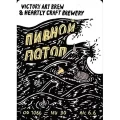Victory Art Brew The Beer Flood Porter